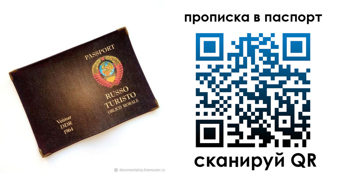 прописка ребенка в Вельске