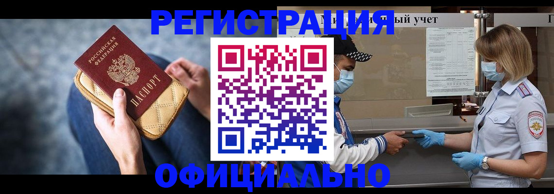 временная регистрация для всех в Вельске