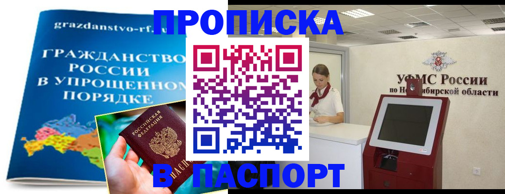 прописка от собственника в Вельске